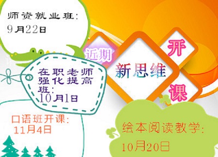 少儿英语师资培训,少儿英语教师,新思维少儿英语教师培训