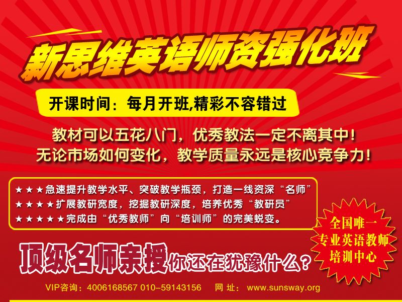 少儿英语师资培训,少儿英语教师培训,少儿英语师资,新思维少儿英语师资培训中心,新思维教师培训